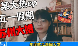 2018娱乐圈吃瓜事件,年度吃瓜大事件盘点