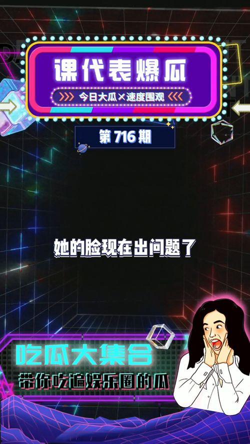 吃瓜娱乐社,揭秘娱乐圈幕后故事，带你领略明星真实生活